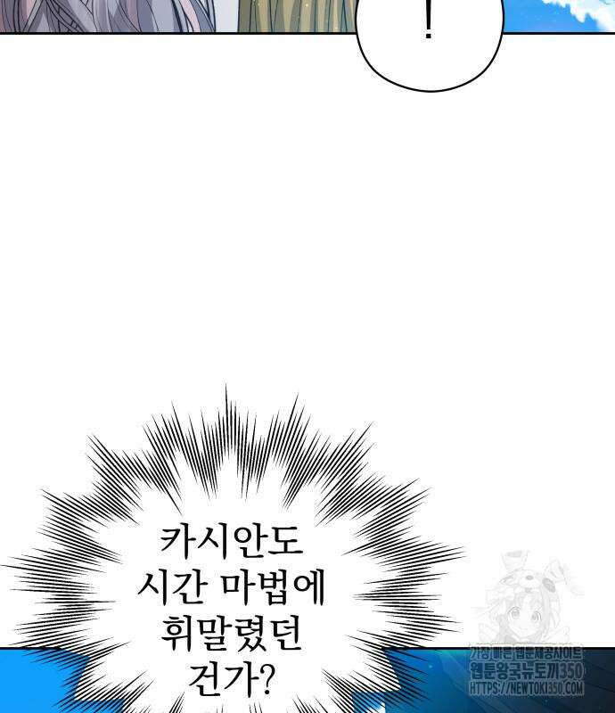칼끝에 입술 92화 8