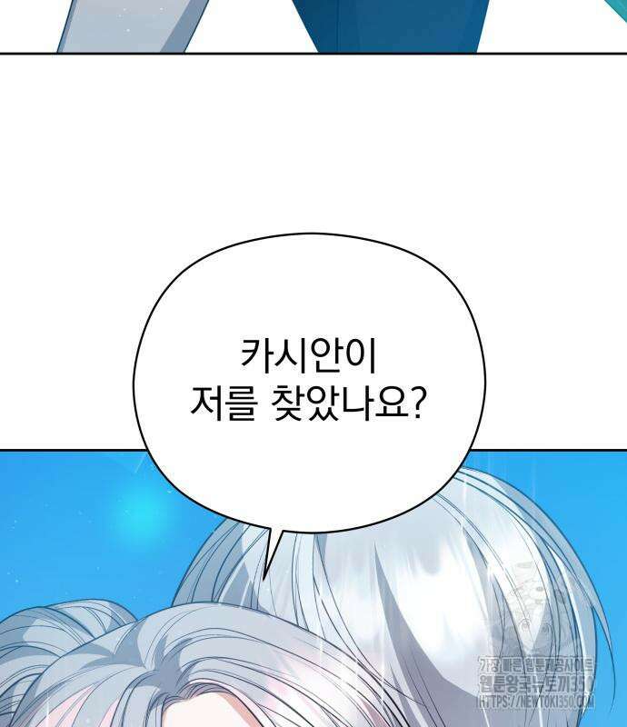 칼끝에 입술 92화 12
