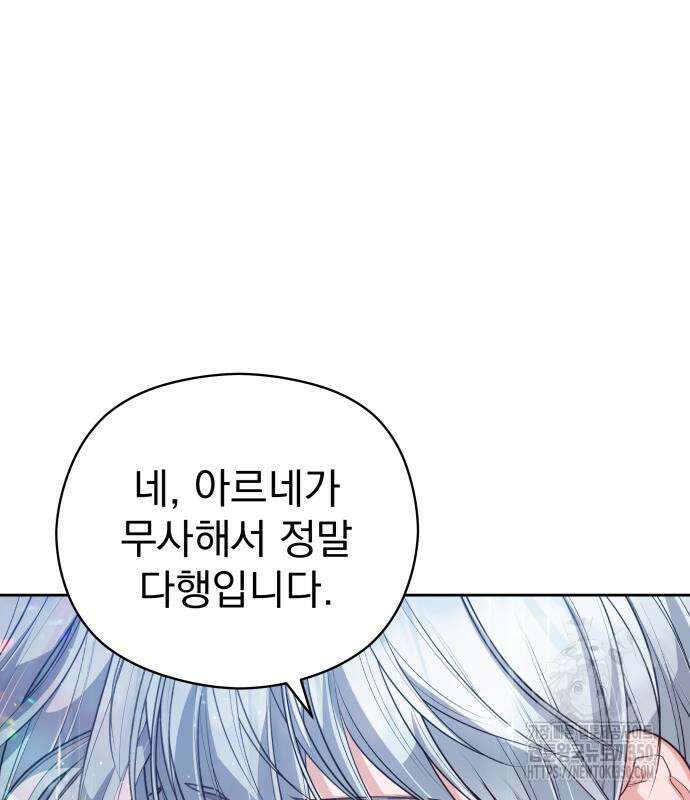 칼끝에 입술 92화 15