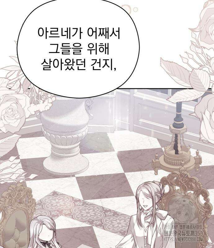 칼끝에 입술 92화 19