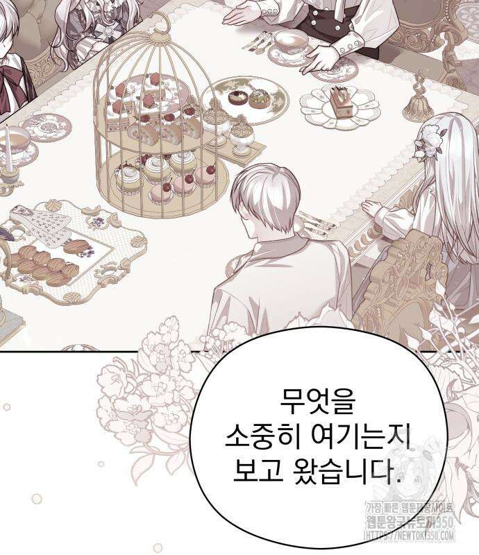 칼끝에 입술 92화 20