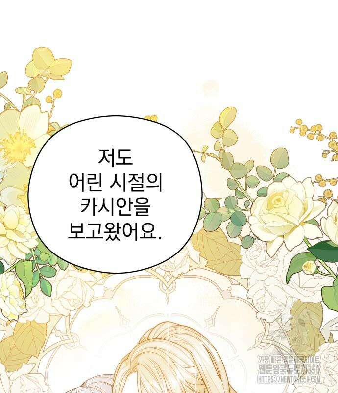 칼끝에 입술 92화 26