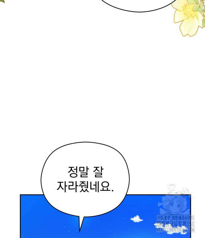 칼끝에 입술 92화 28