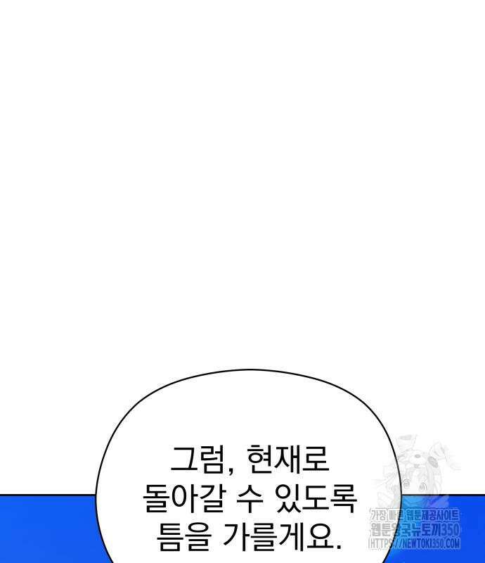칼끝에 입술 92화 30