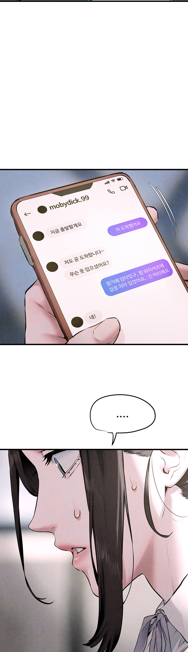 모비딕 39화 12