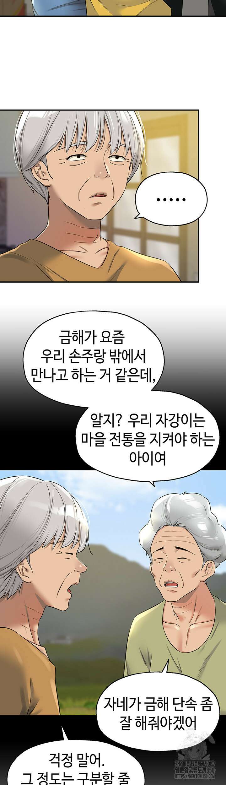 구멍가게, 구멍 열었습니다 97화 2