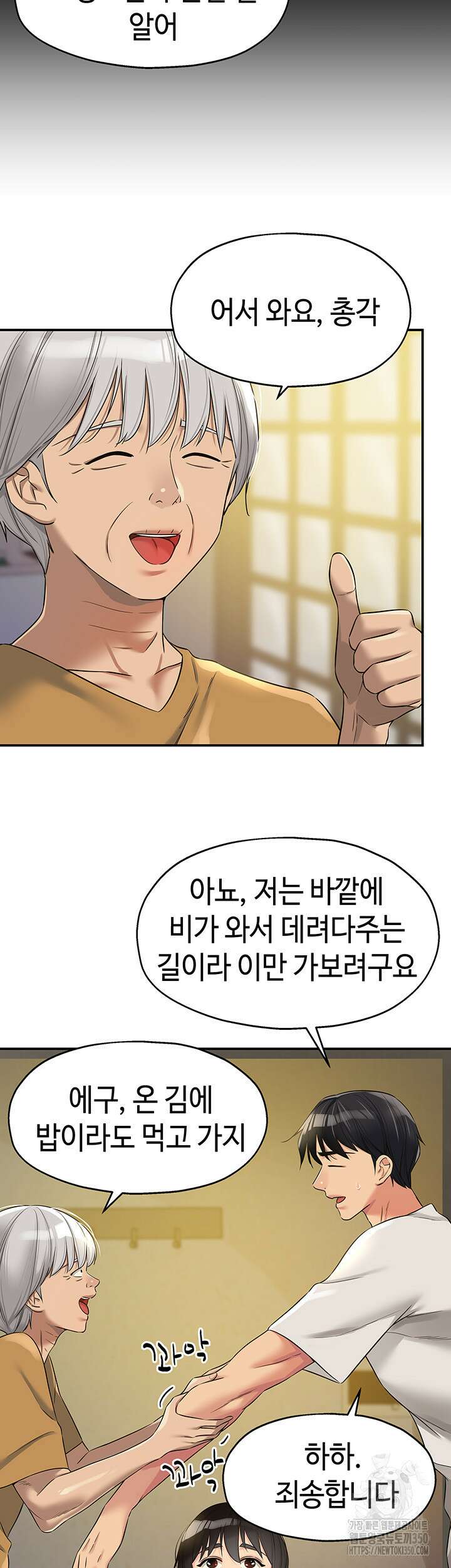구멍가게, 구멍 열었습니다 97화 3