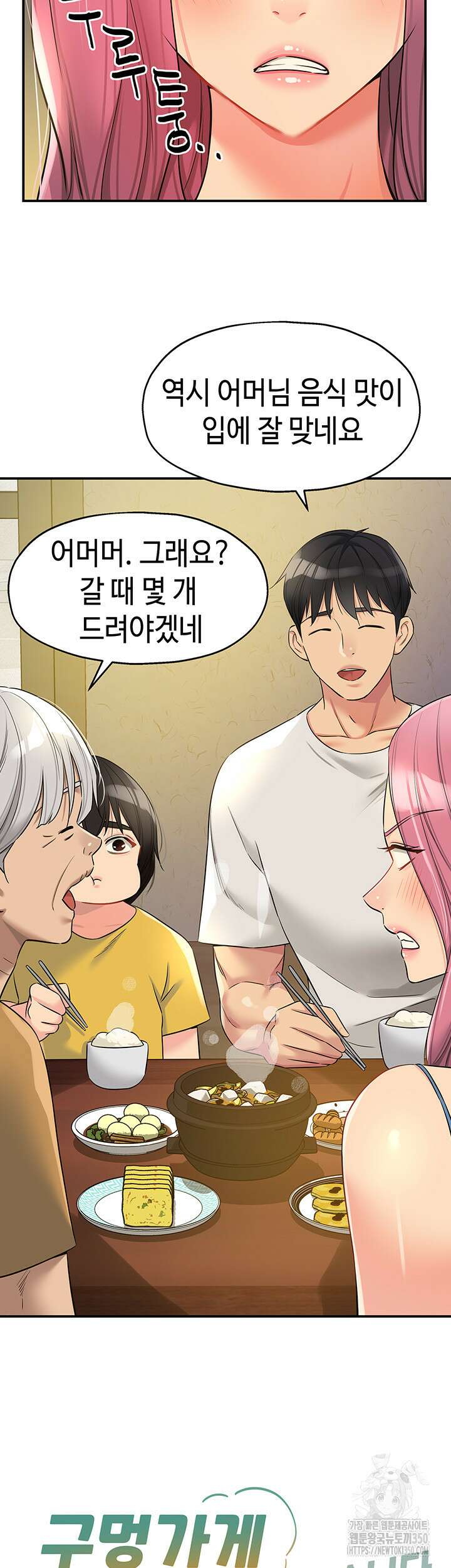 구멍가게, 구멍 열었습니다 97화 7