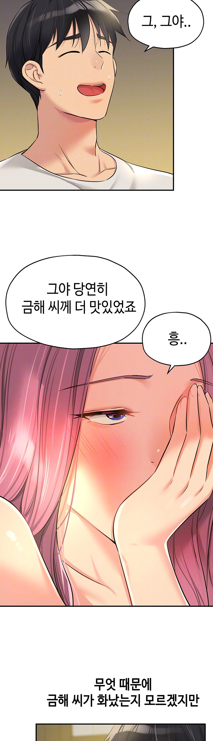 구멍가게, 구멍 열었습니다 97화 9