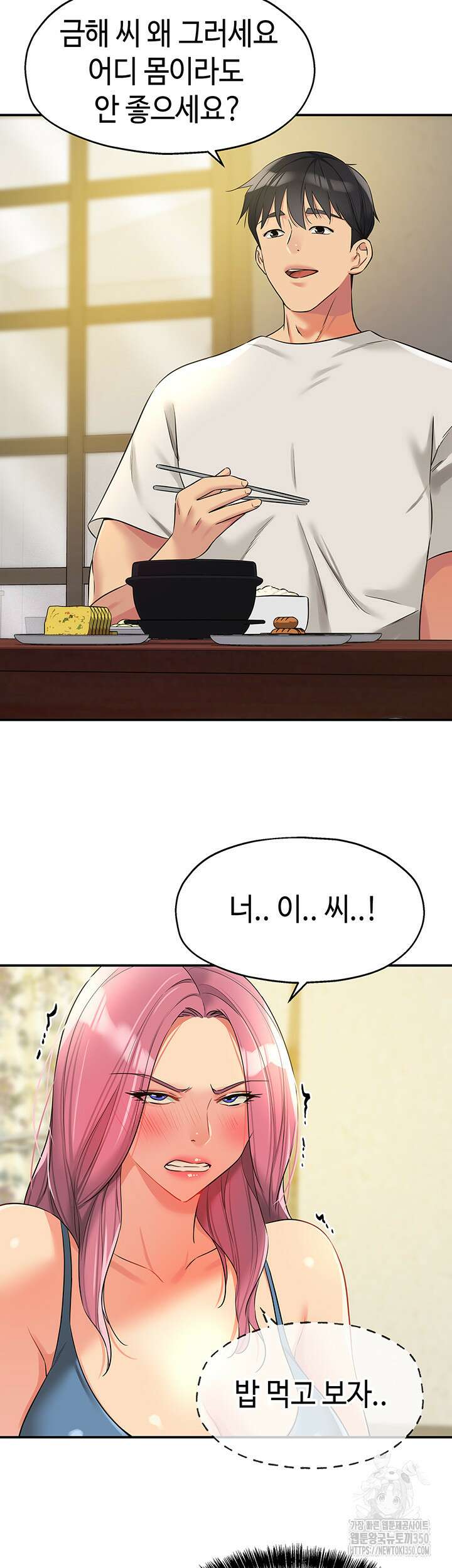 구멍가게, 구멍 열었습니다 97화 13