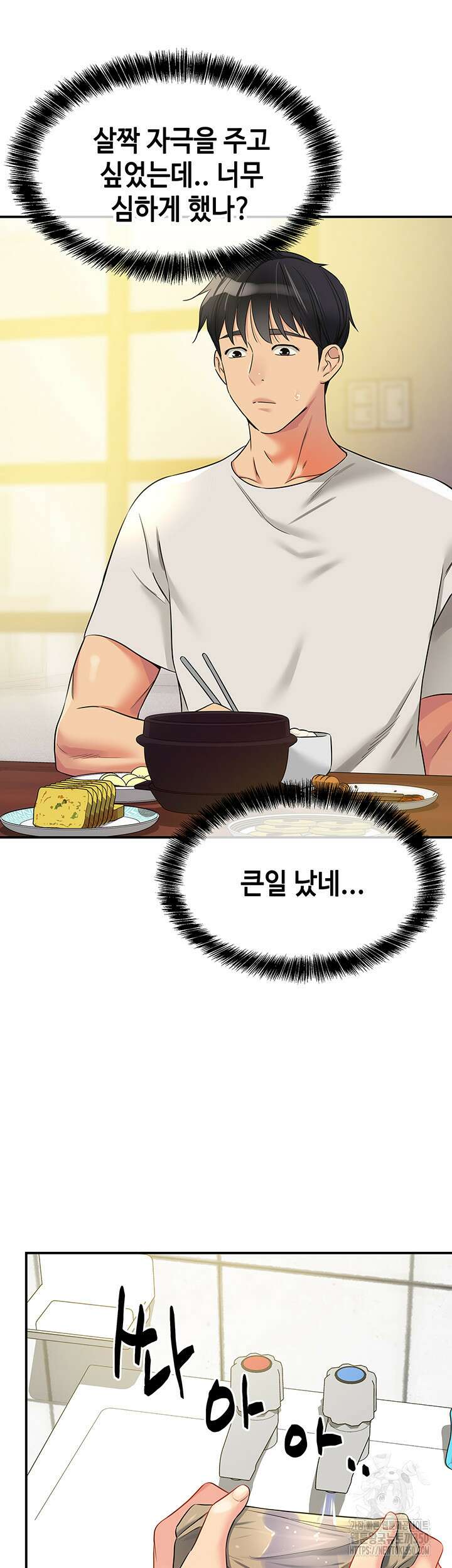구멍가게, 구멍 열었습니다 97화 21