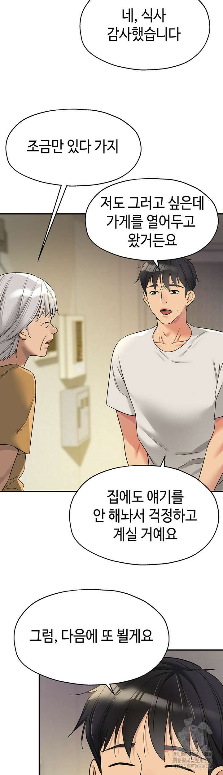 구멍가게, 구멍 열었습니다 97화 24