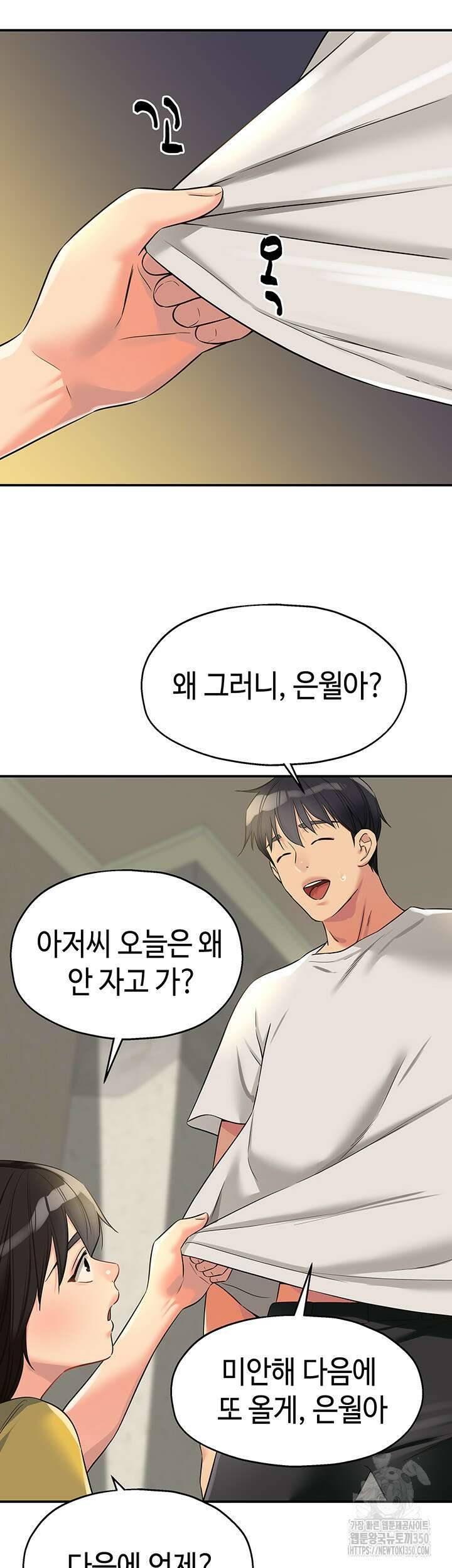 구멍가게, 구멍 열었습니다 97화 26