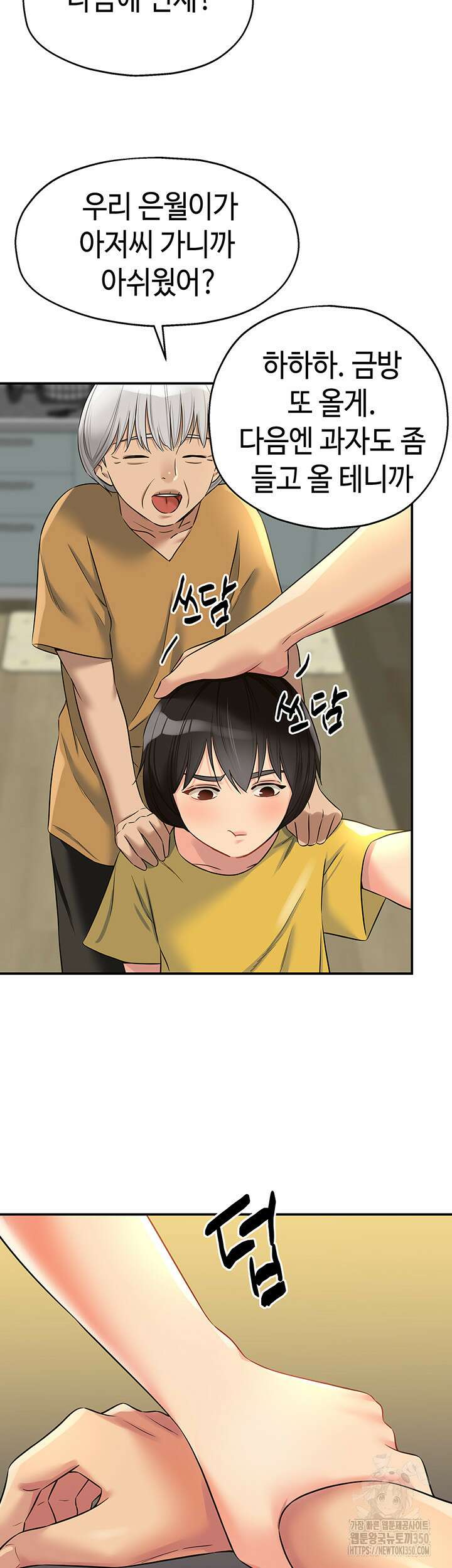 구멍가게, 구멍 열었습니다 97화 27