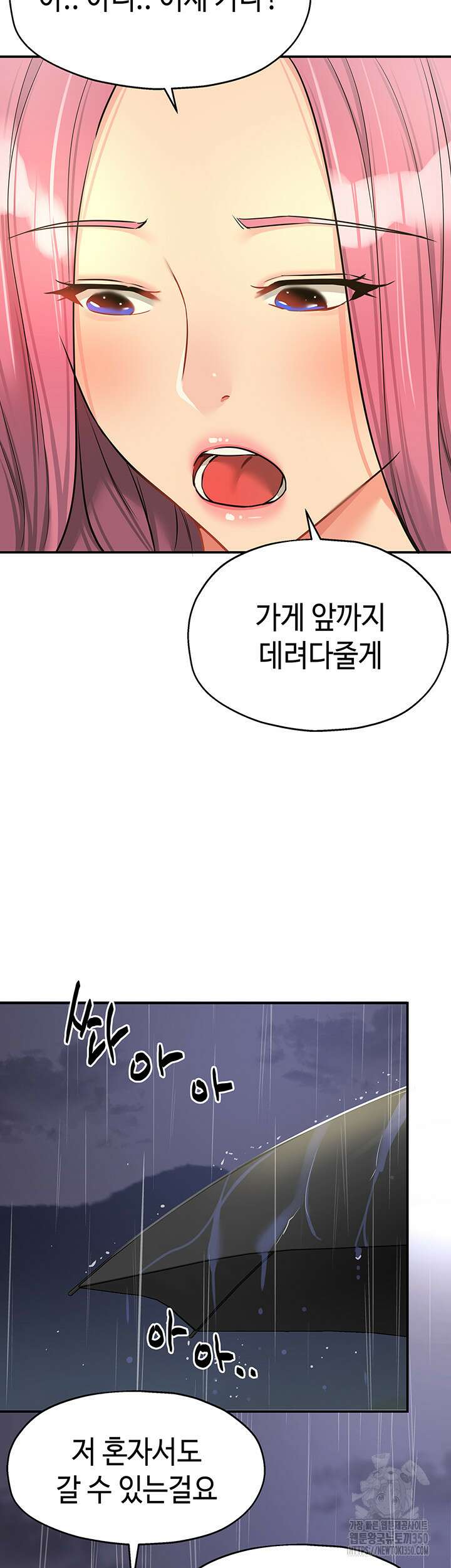 구멍가게, 구멍 열었습니다 97화 29