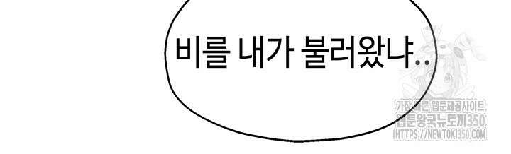 구멍가게, 구멍 열었습니다 97화 31