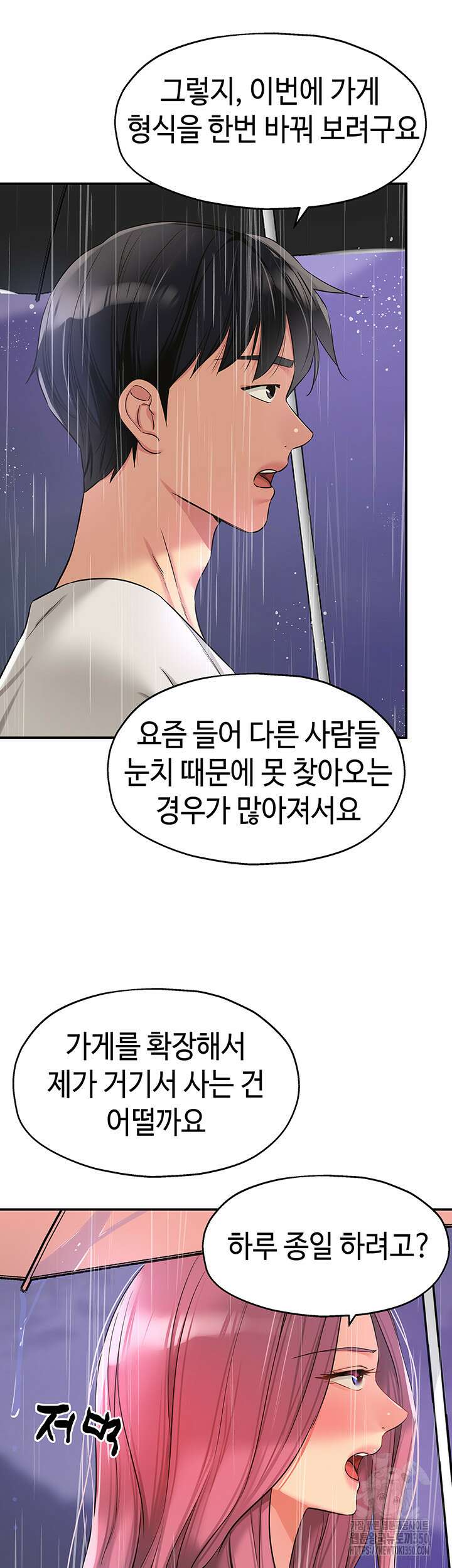구멍가게, 구멍 열었습니다 97화 32