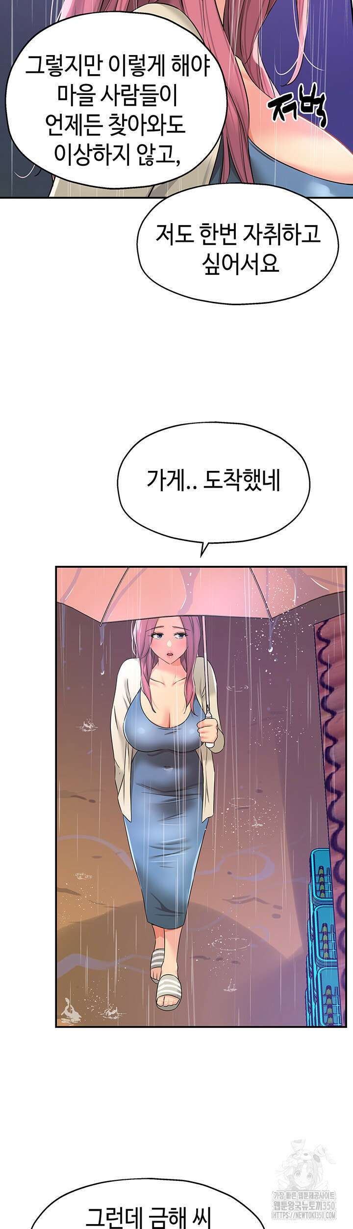 구멍가게, 구멍 열었습니다 97화 33