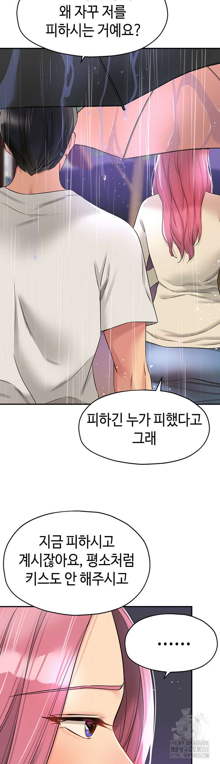 구멍가게, 구멍 열었습니다 97화 34