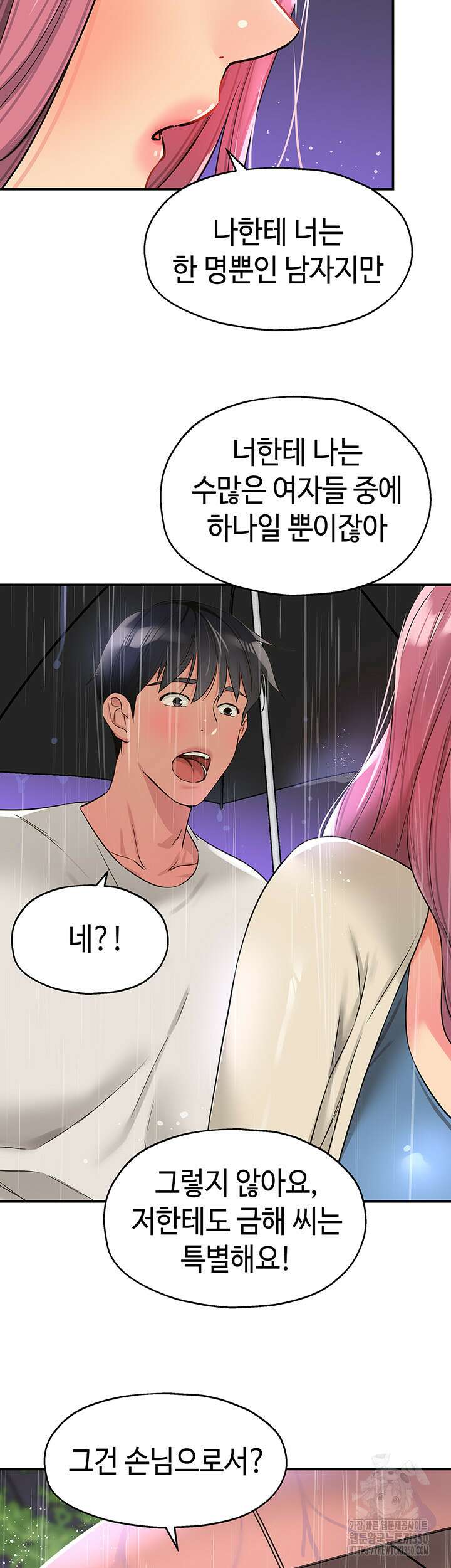 구멍가게, 구멍 열었습니다 97화 35