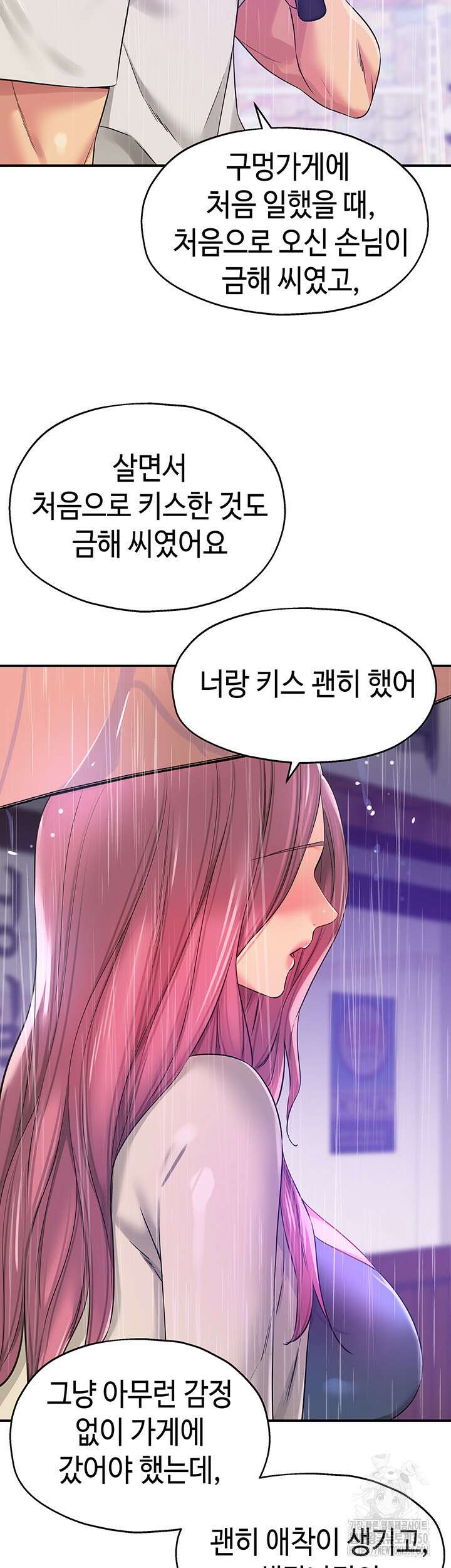 구멍가게, 구멍 열었습니다 97화 38