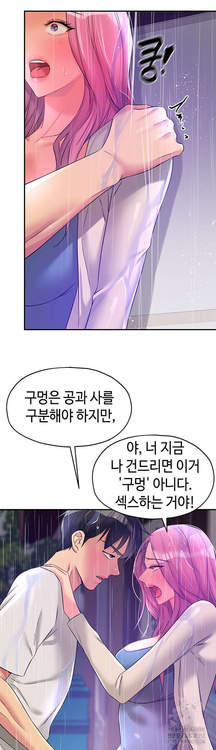 구멍가게, 구멍 열었습니다 97화 42