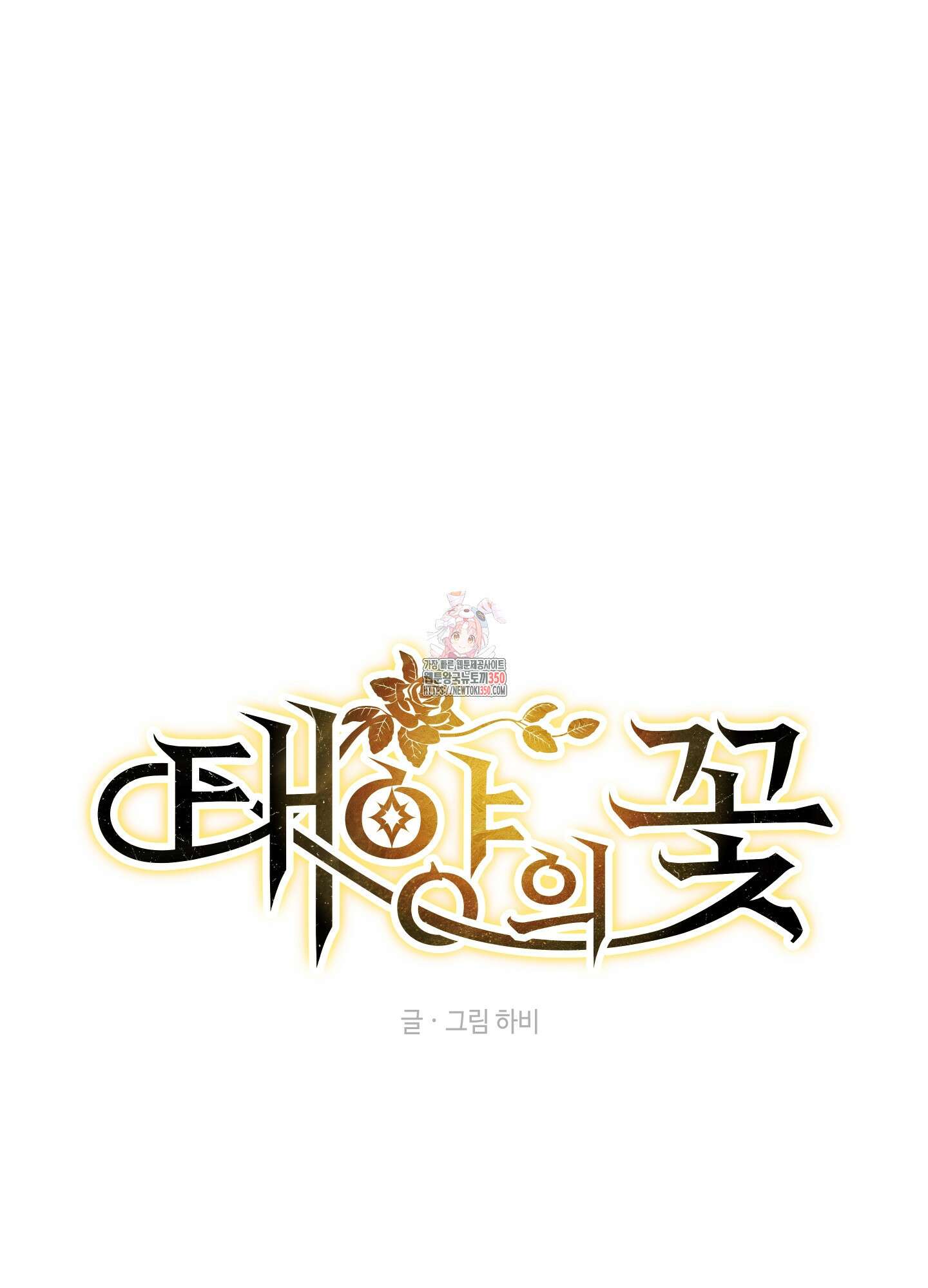 태양의 꽃(BL) 76화 1