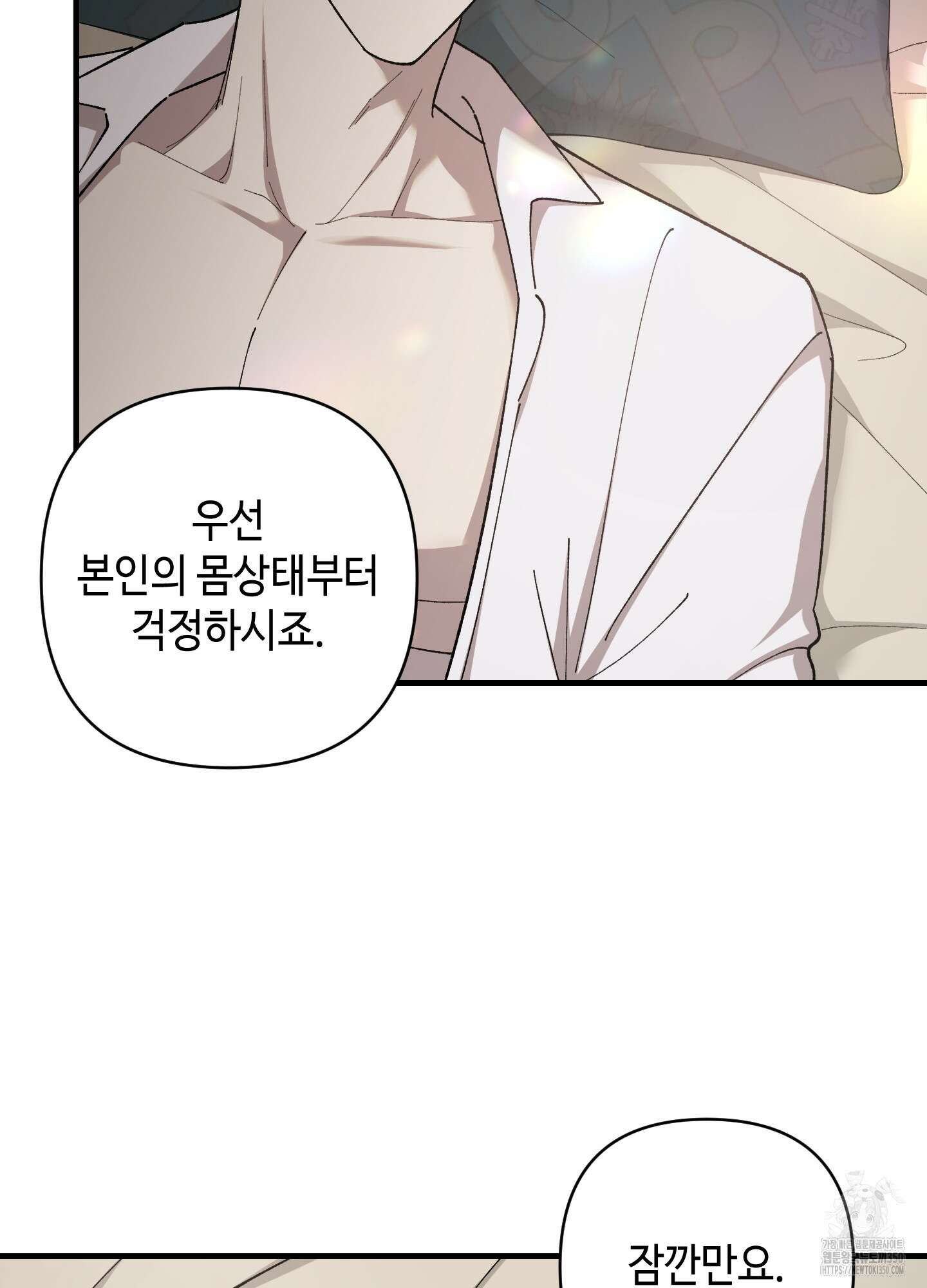 태양의 꽃(BL) 76화 18