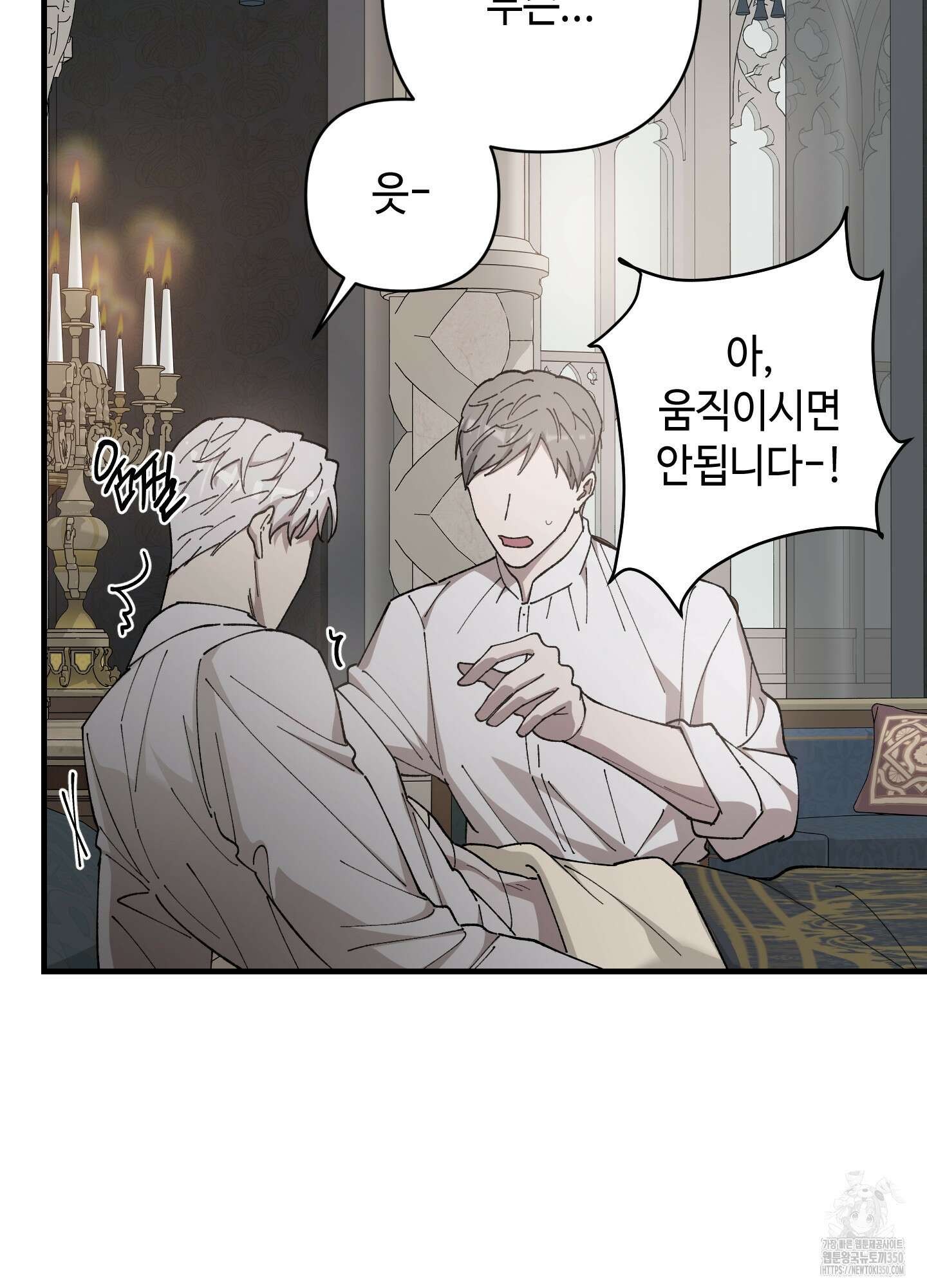 태양의 꽃(BL) 76화 20