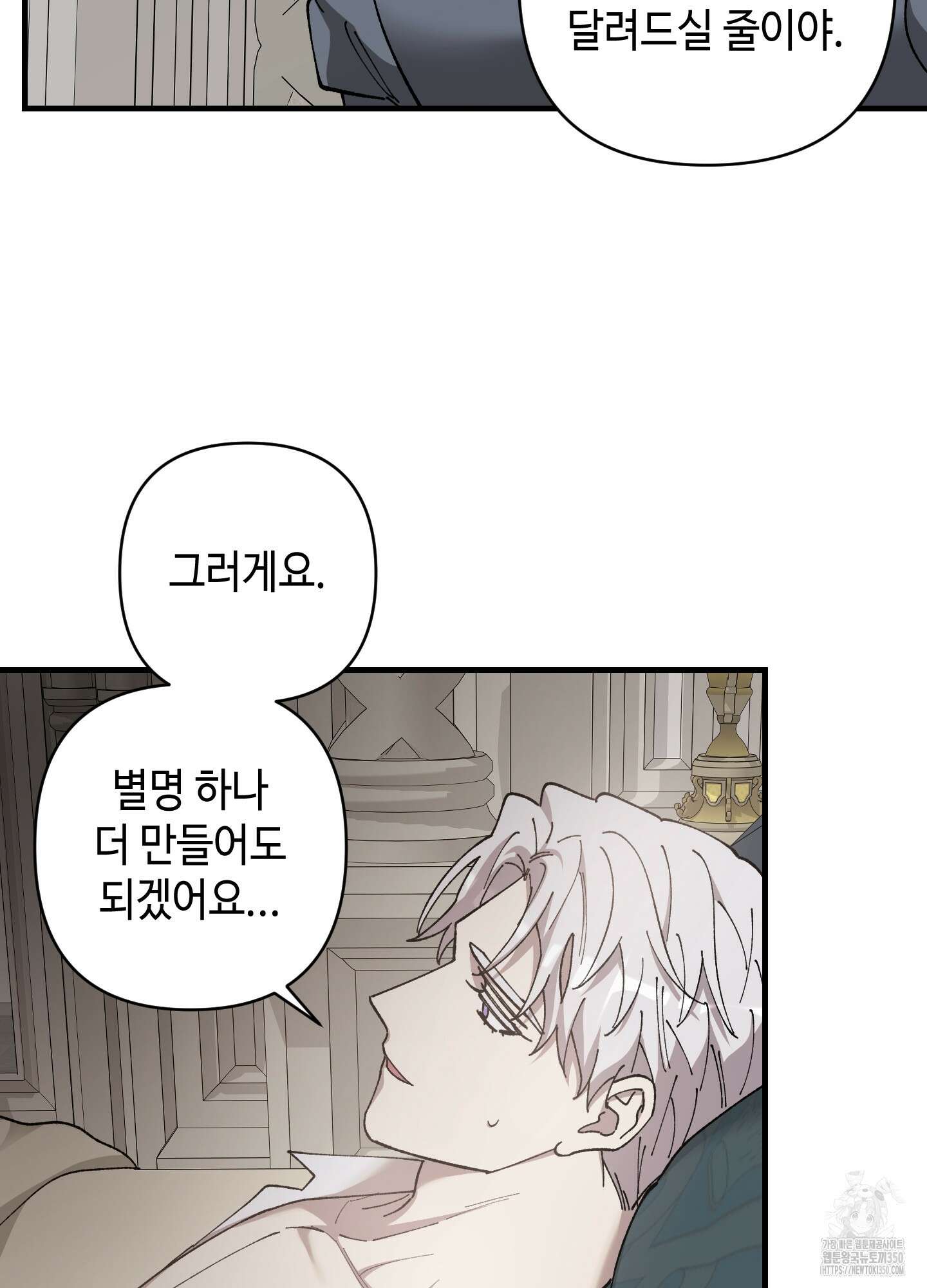 태양의 꽃(BL) 76화 30