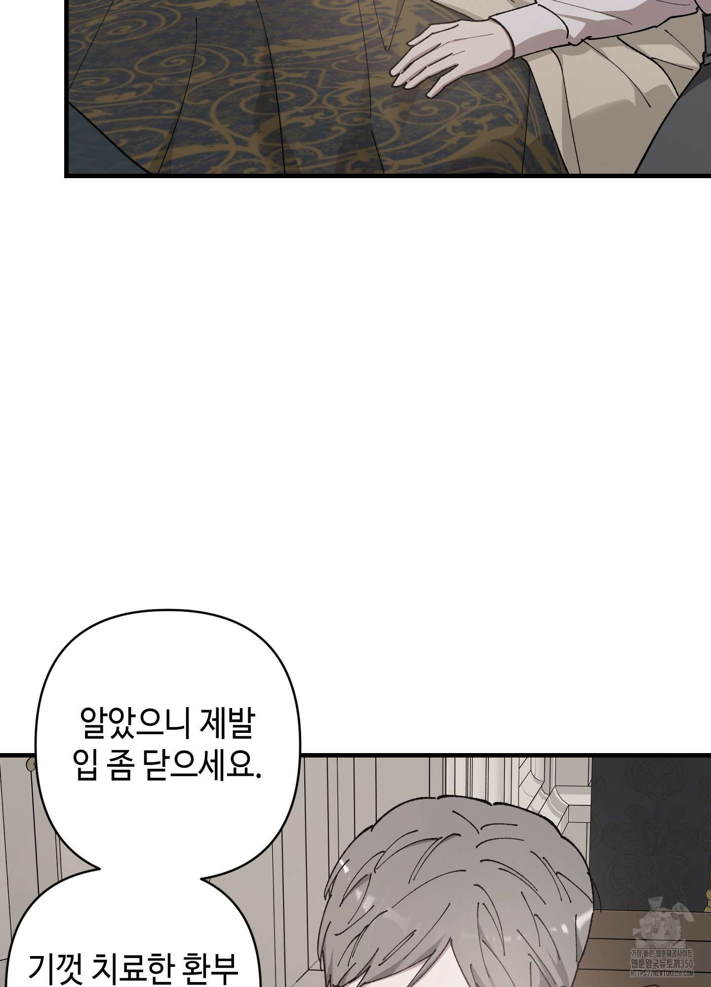 태양의 꽃(BL) 76화 32