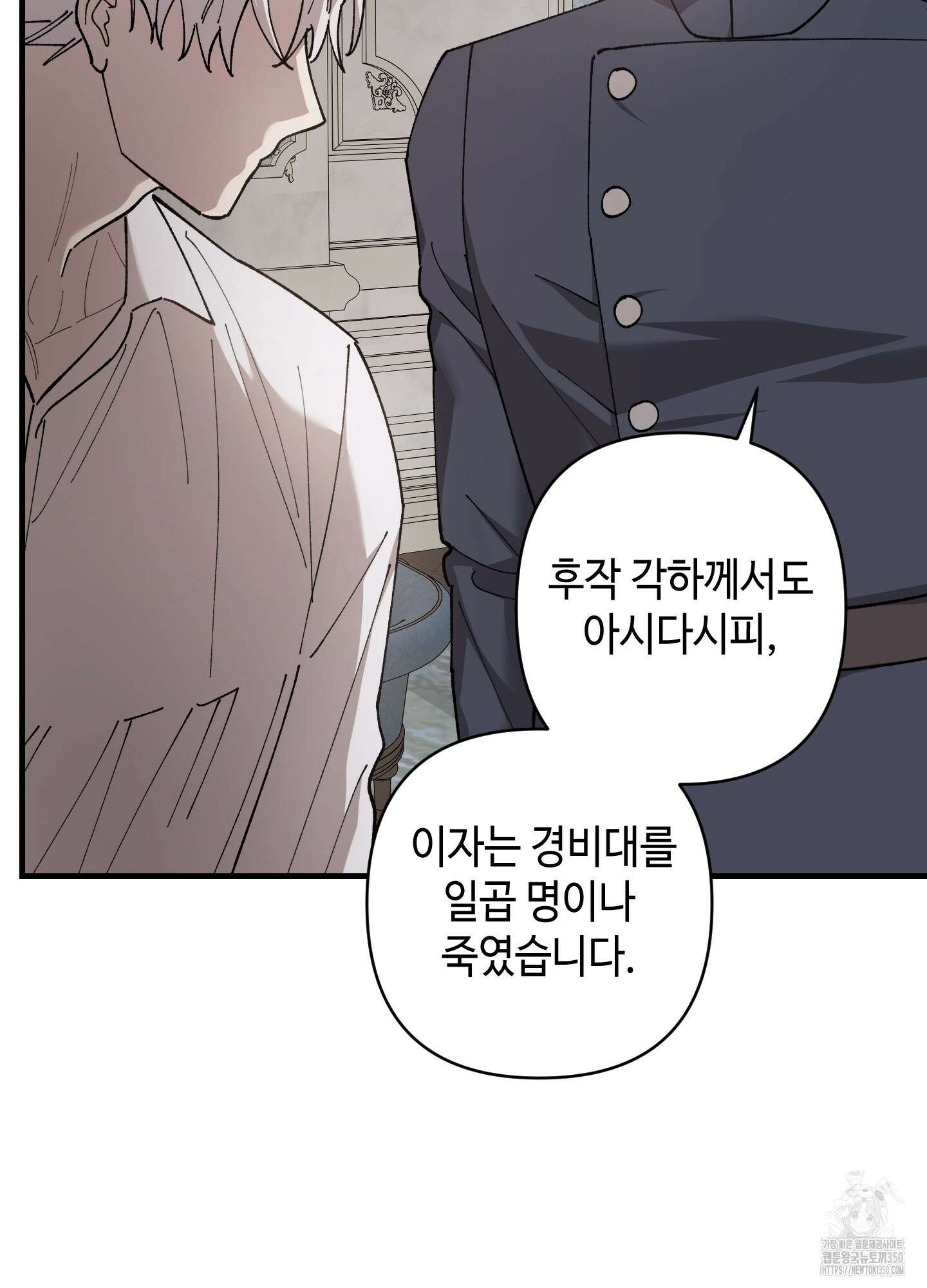 태양의 꽃(BL) 76화 51