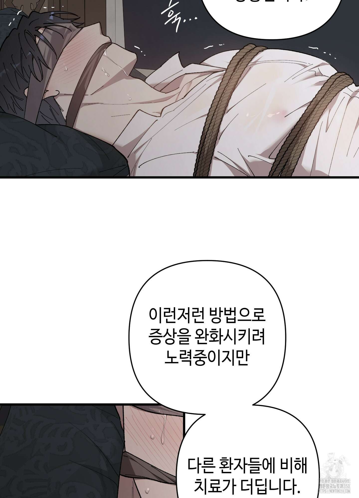 태양의 꽃(BL) 76화 57
