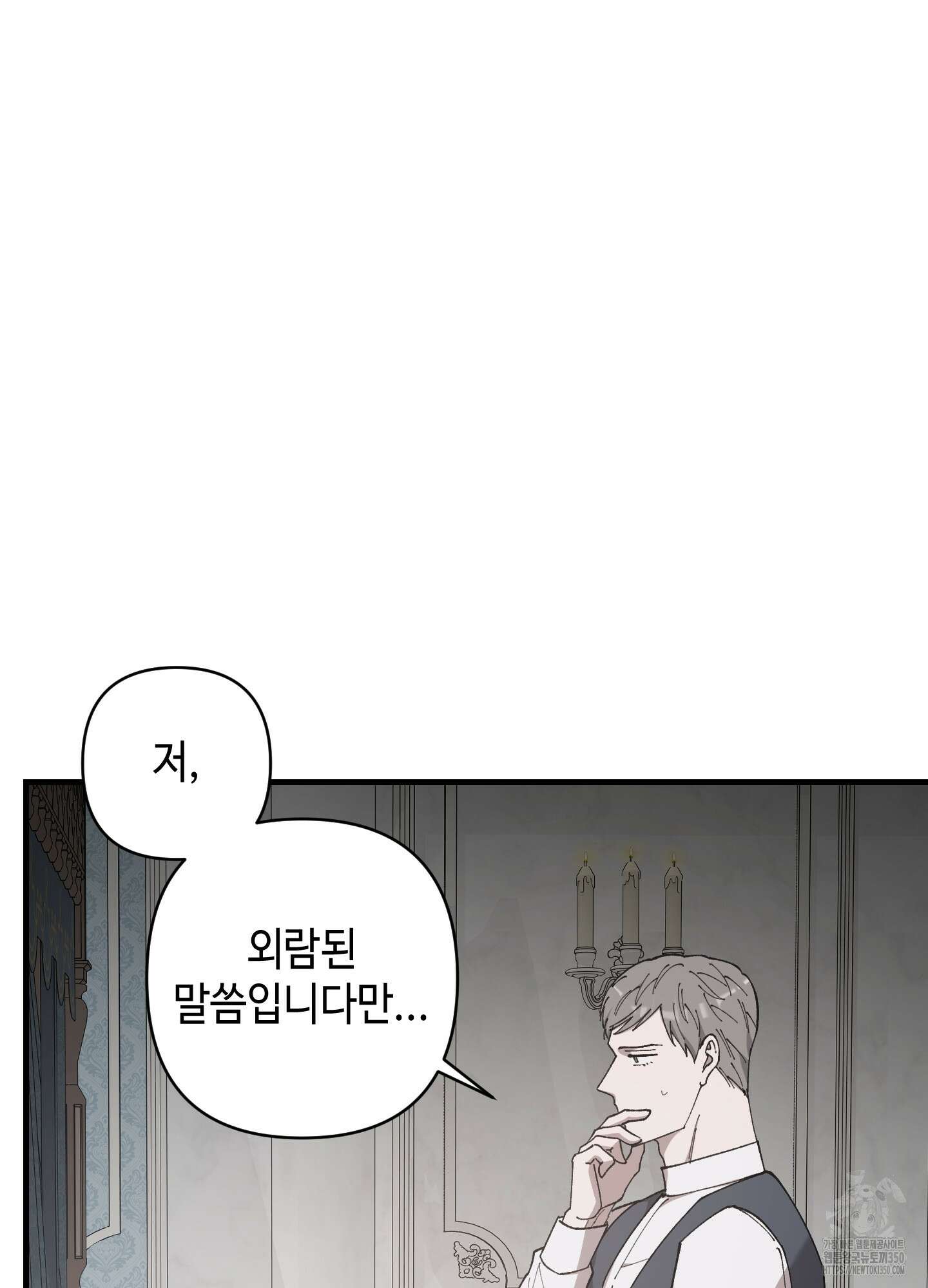 태양의 꽃(BL) 76화 66