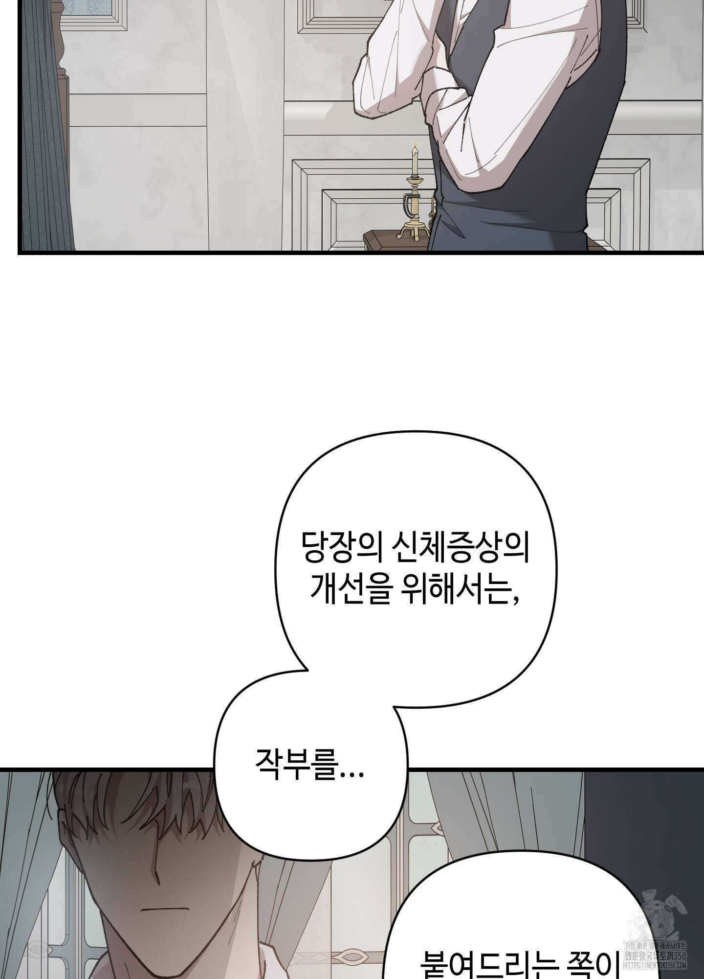태양의 꽃(BL) 76화 67