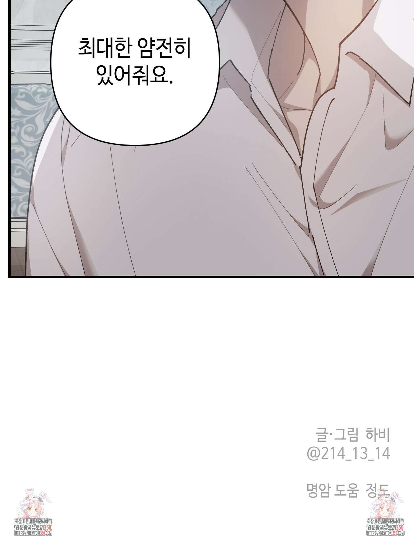 태양의 꽃(BL) 76화 91