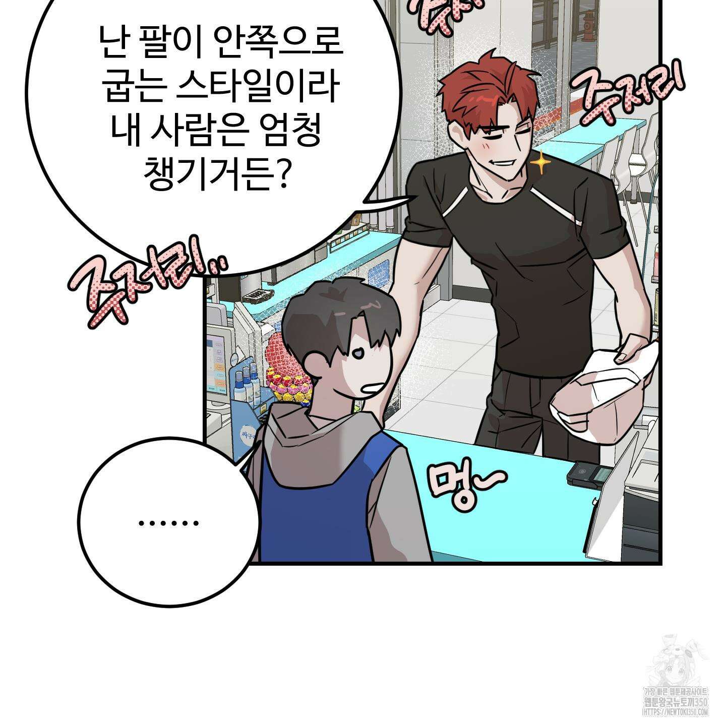 돈브리크 유리 2화 6