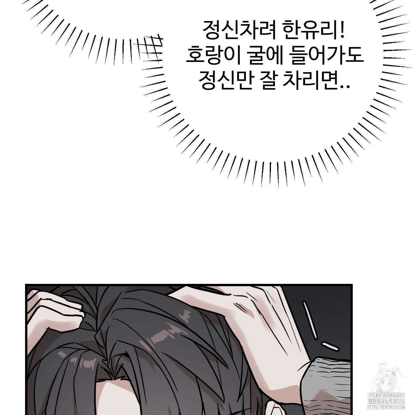 돈브리크 유리 2화 18