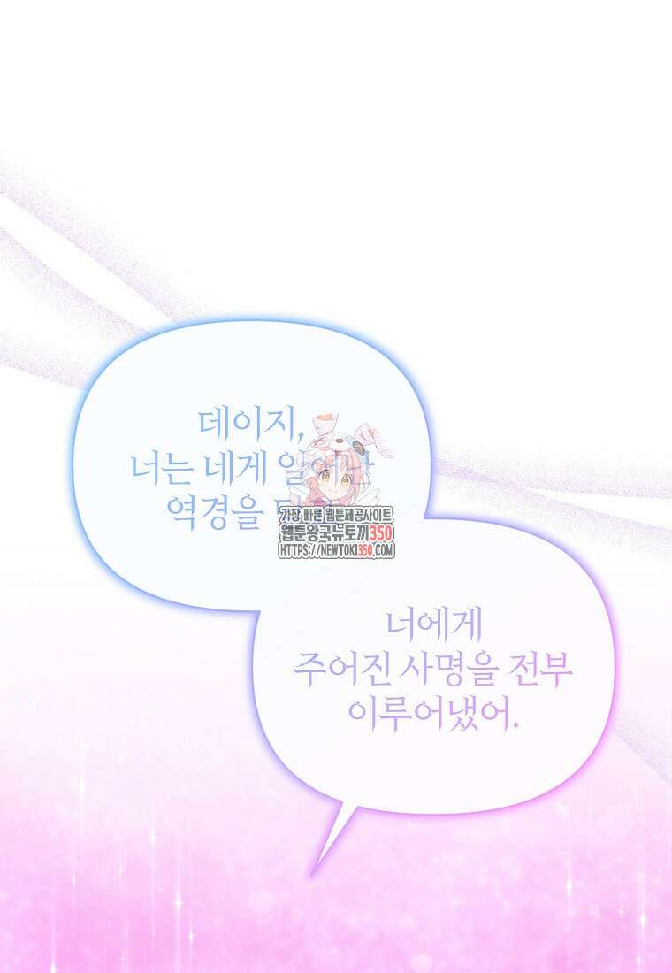 마녀의 딸이 남주의 저주를 풀면 70화 (최종화) 1