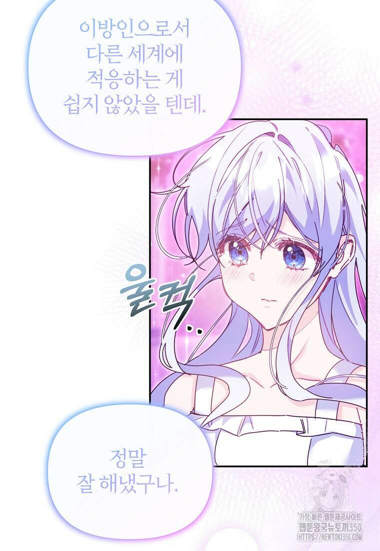 마녀의 딸이 남주의 저주를 풀면 70화 (최종화) 3