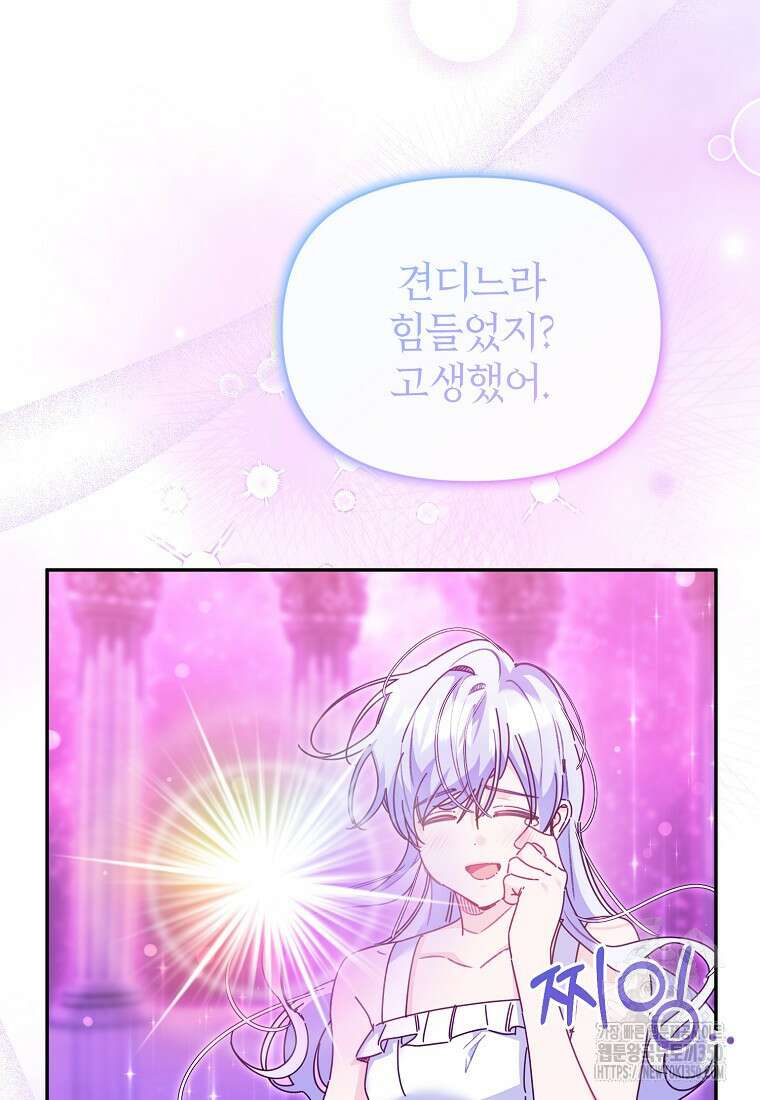 마녀의 딸이 남주의 저주를 풀면 70화 (최종화) 4