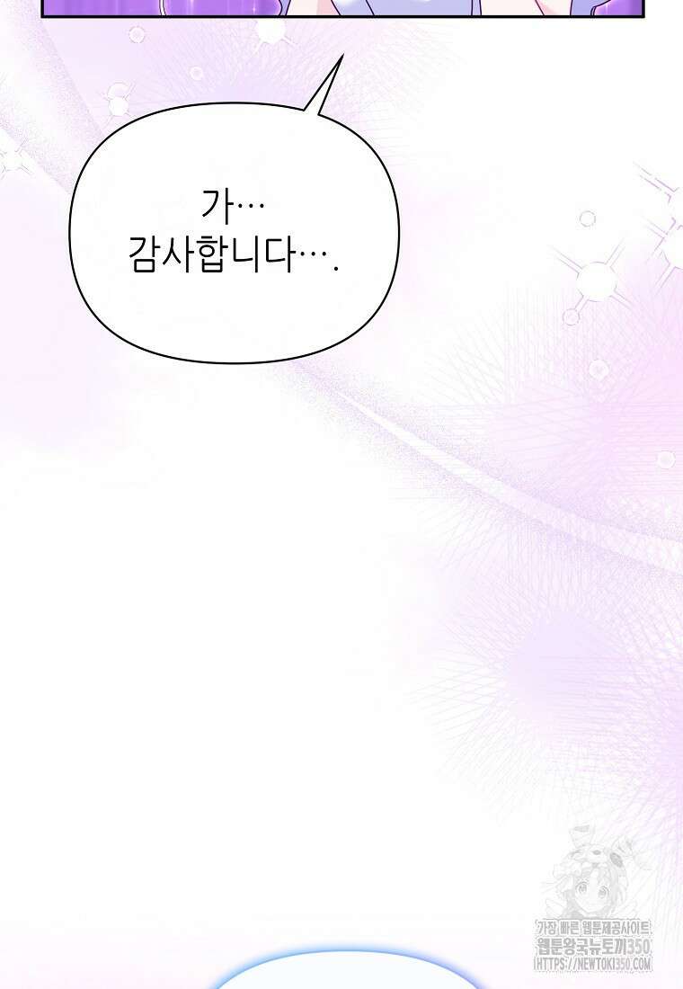마녀의 딸이 남주의 저주를 풀면 70화 (최종화) 5