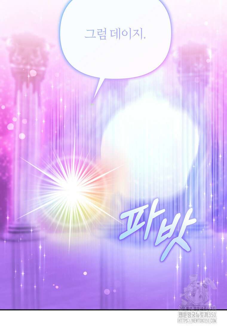 마녀의 딸이 남주의 저주를 풀면 70화 (최종화) 6