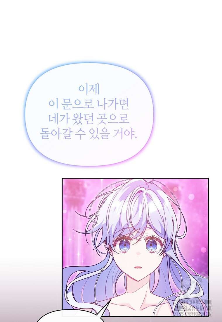 마녀의 딸이 남주의 저주를 풀면 70화 (최종화) 7
