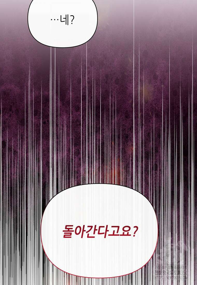 마녀의 딸이 남주의 저주를 풀면 70화 (최종화) 8