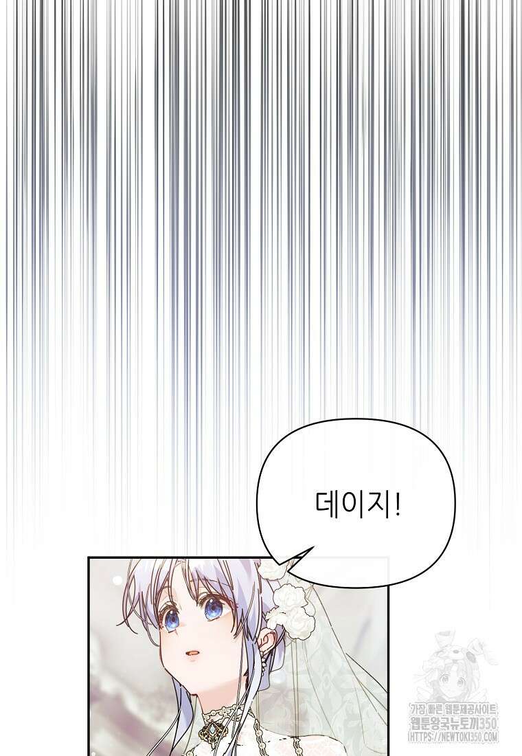 마녀의 딸이 남주의 저주를 풀면 70화 (최종화) 10