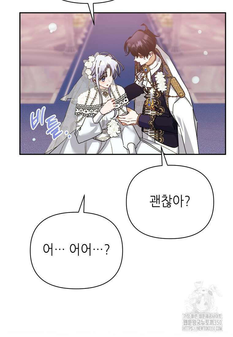 마녀의 딸이 남주의 저주를 풀면 70화 (최종화) 12