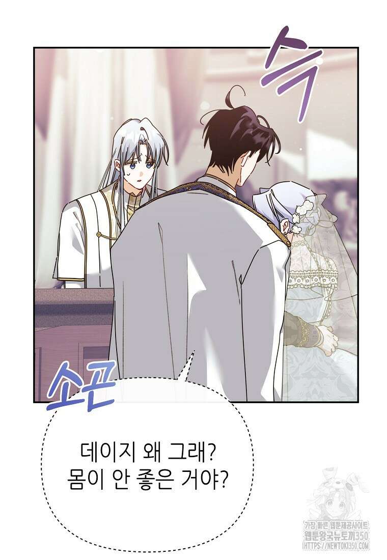 마녀의 딸이 남주의 저주를 풀면 70화 (최종화) 18
