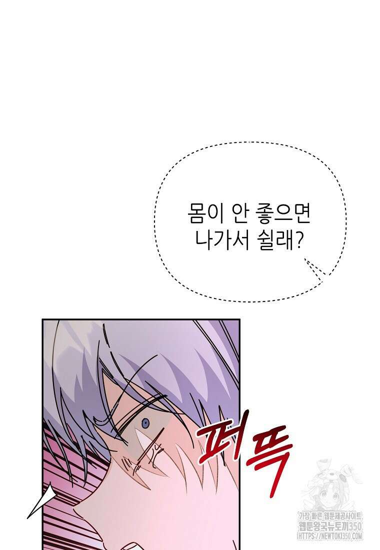 마녀의 딸이 남주의 저주를 풀면 70화 (최종화) 19