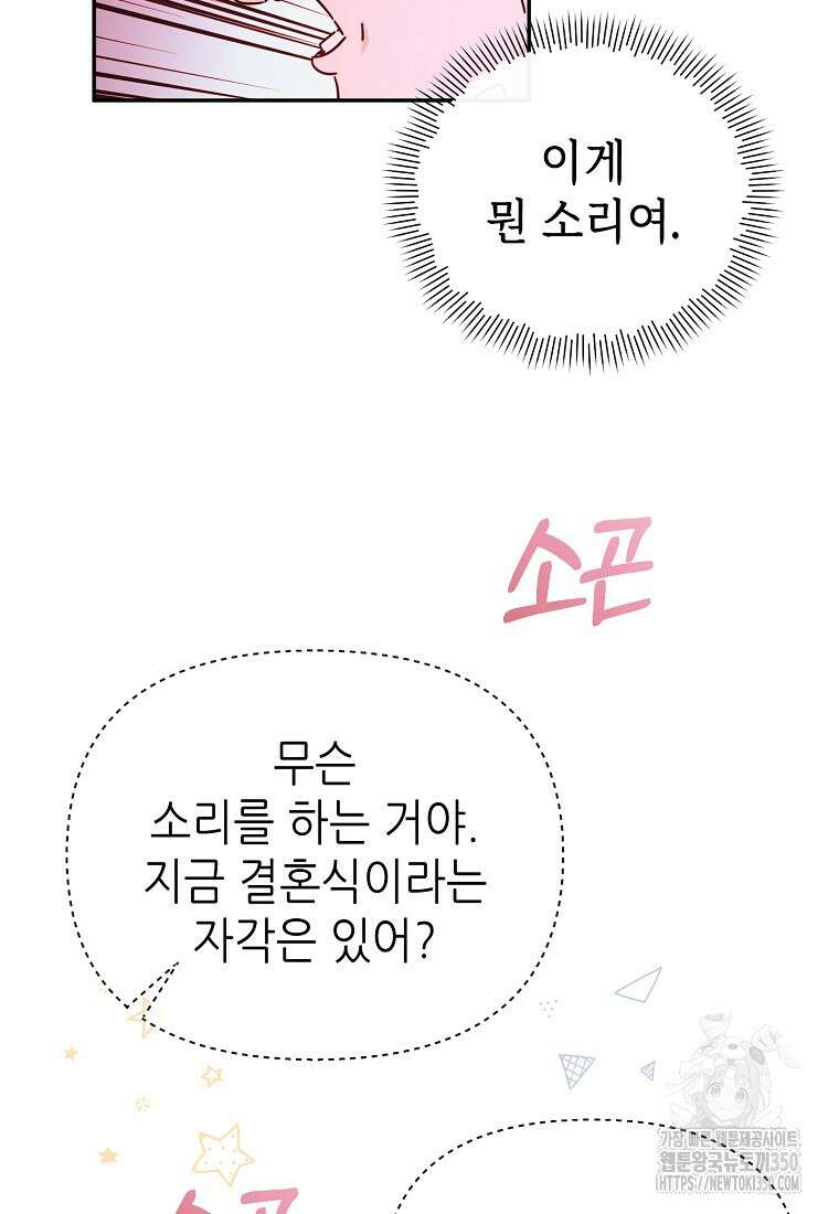 마녀의 딸이 남주의 저주를 풀면 70화 (최종화) 20